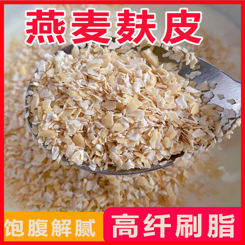 燕麦麸皮旗舰店官方专颗粒代餐粉饱腹即食冲饮无用营养减添加肥纯