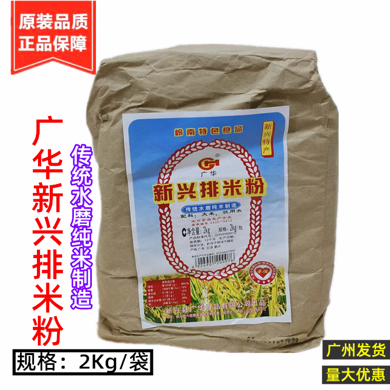 广东米粉新兴特产广华银丝米粉排米粉纸袋2kg米粉干米粉米线包邮