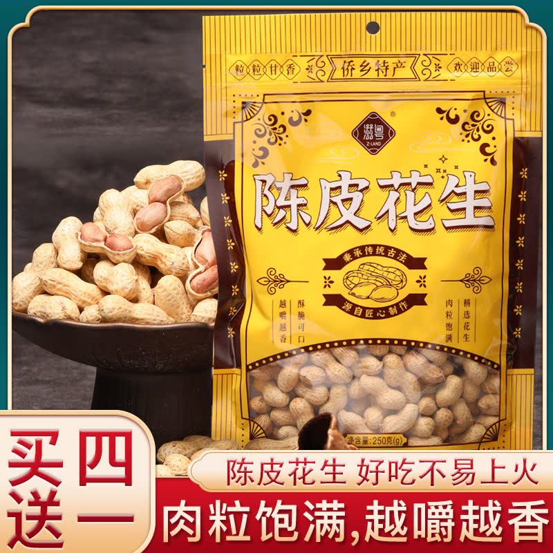 滋粤陈皮花生新会特产晒干咸干花生带壳多味下酒零食花生米新高性价比高么？