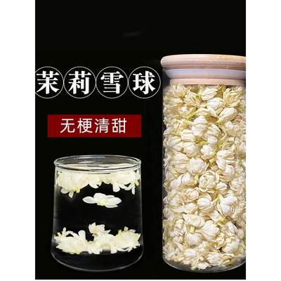 茉莉花茶干花雪球花苞浓香型广西横县官方旗舰店非特级2023新飘雪