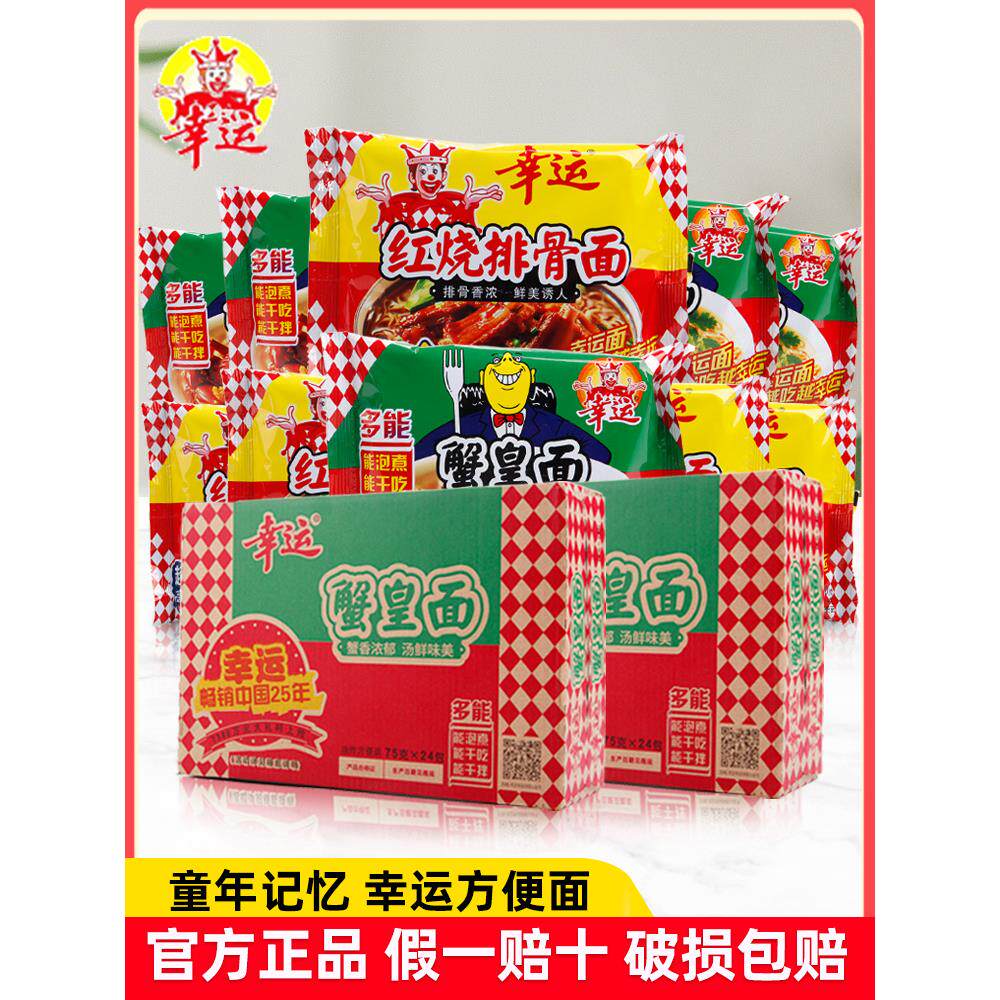 幸运牌干吃面干脆面方便面蟹皇面8090后怀旧经典童年零食整箱装