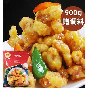 油炸鸡肉块 正大食品 锅包肉 东北家常菜 熘肉段900g大包 赠调料