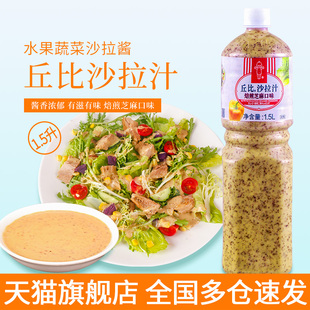 丘比沙拉汁焙煎芝麻口味水果蔬菜沙拉酱火锅蘸料日式 大拌菜油醋汁