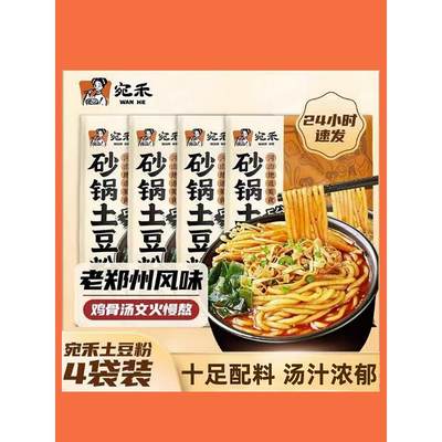 宛禾砂锅土豆粉酸辣粉麻辣烫袋装麻酱和粉丝米线方便美食速食食品