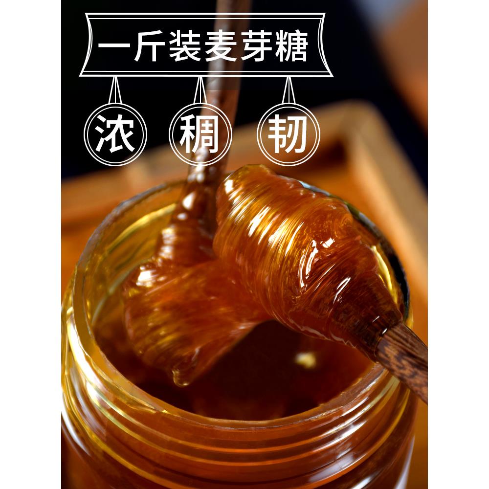 麦芽糖纯手工原味怀旧纯正麦牙糖稀烘焙棒棒糖制作材料搅搅糖浆-封面