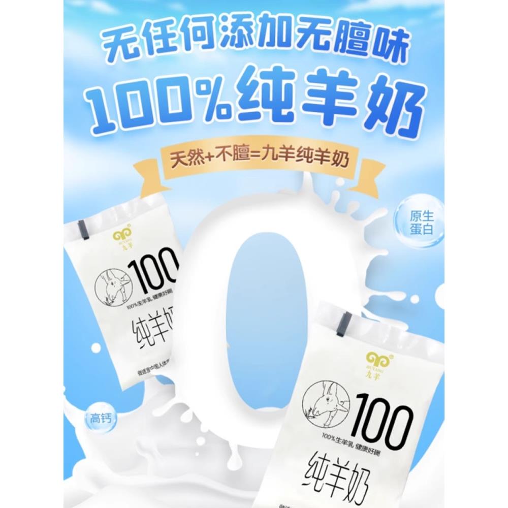 九羊纯羊奶鲜羊奶液态奶新鲜小分子脱膻180ml*14袋孕妇成人