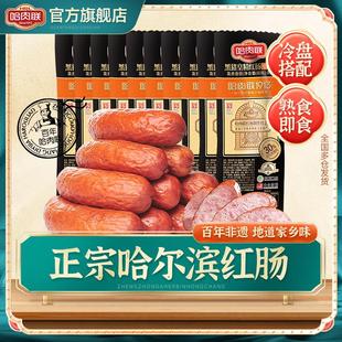 哈肉联红肠正宗哈尔滨红肠官方旗舰店哈红肠东北特产小吃即食香肠