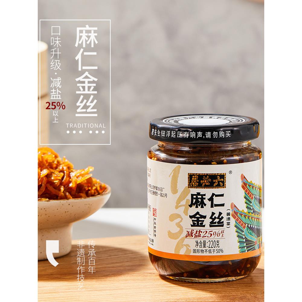 六必居减盐麻仁金丝菜芝麻苤蓝咸菜丝酱菜老字号配粥早餐下饭菜