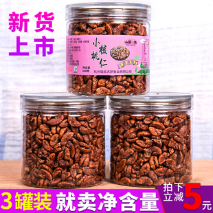 小核桃仁肉原味儿童孕妇零食炒坚果仁 2023新货临安山核桃仁3罐装