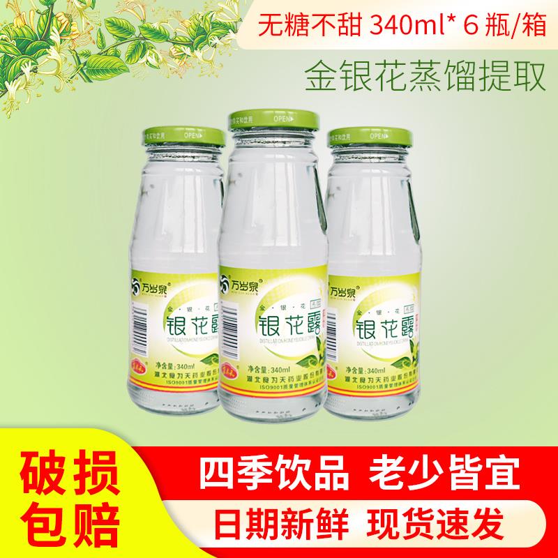 湖北万岁泉金银花露无糖型整箱24瓶装维C茶水植物饮料品清凉