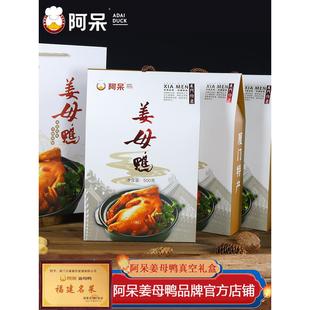 阿呆厦门特产姜母鸭古法秘制福建伴手礼闽台名小吃即食卤味500g