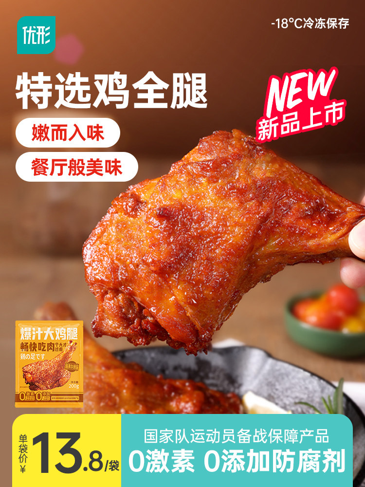 新品优形爆汁大鸡腿手枪腿新奥尔良味美食空气炸锅半成品食材冷冻高性价比高么？
