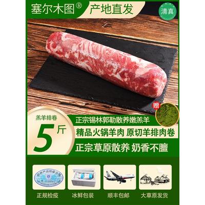 正宗内蒙古羔羊肉卷羊排卷原切纯羊肉火锅涮羊肉新鲜整条5斤可片