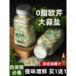 0脂欧芹大蒜盐复合调味料大蒜粉黑胡椒海盐牛排水煮菜调料旗舰店