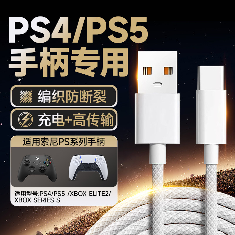 适用索尼ps5手柄数据线Ps4延长传输线索尼Ps5手柄连接线slim/pro传输线USB线微软 Xbox One手柄充电线加长2米