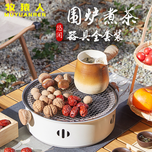 【牧猿人旗舰店】围炉煮茶烧烤火炉子聚全套装