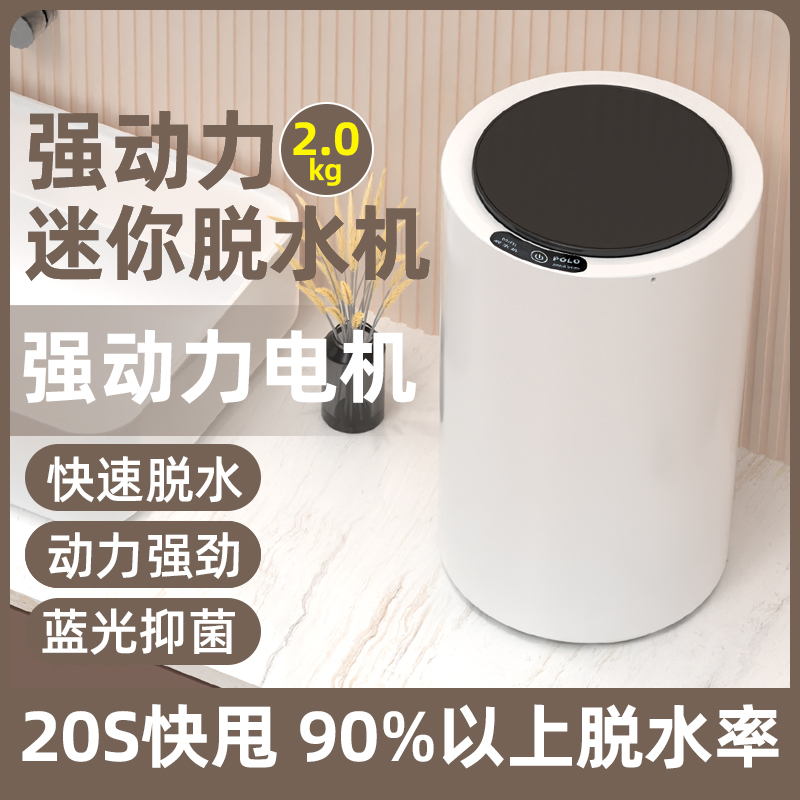 mini单独脱水机迷你小型小号宝宝专用衣物婴儿专用甩干机单甩干桶 生活电器 超声波迷你清洗机 原图主图