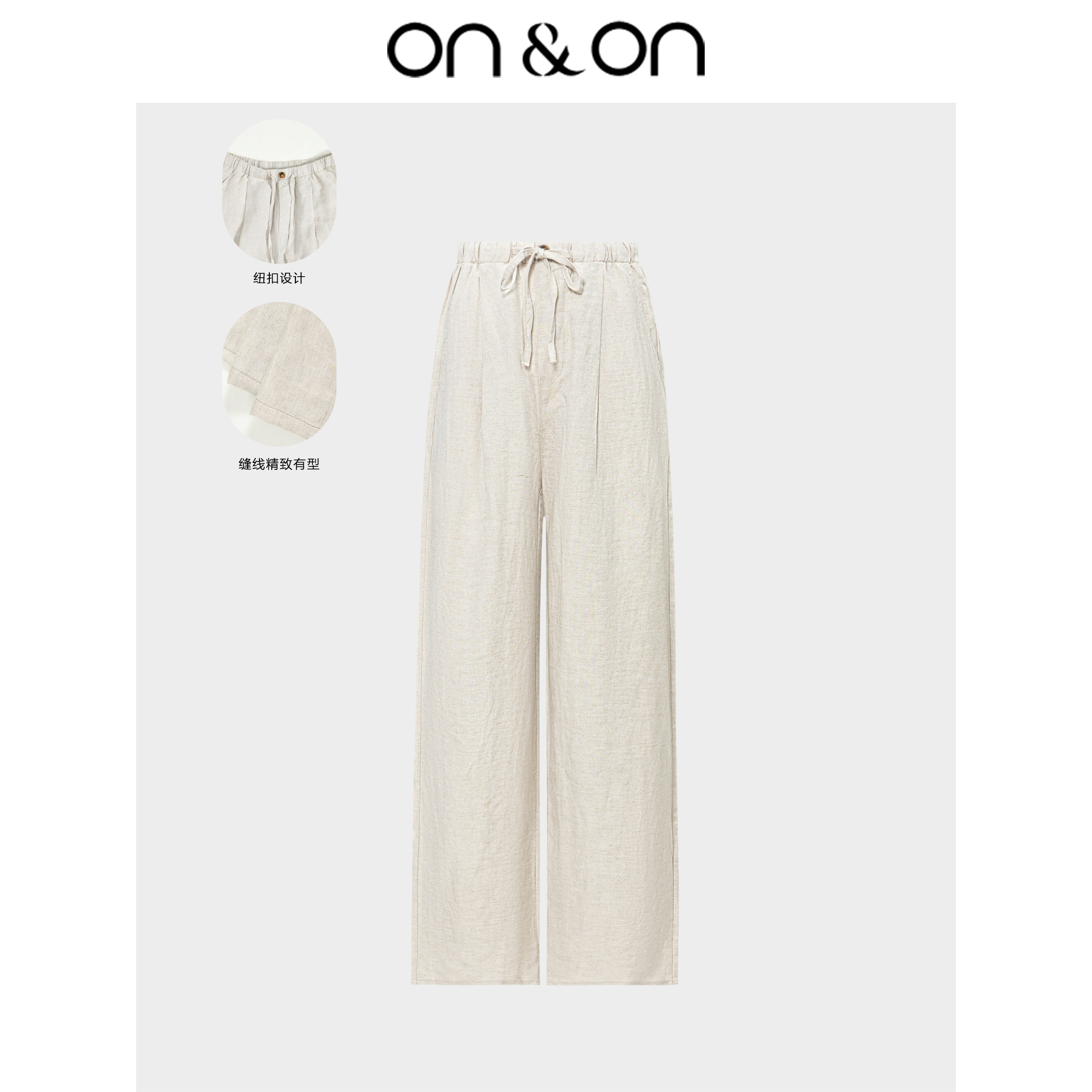 ON＆ON/安乃安2025夏季新款天然亚麻高腰松紧抽绳时尚百搭休