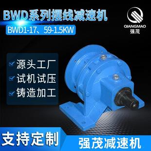 卧式 立式 小型减速机BWD系列摆线针轮减速机行星摆线变速箱减速器