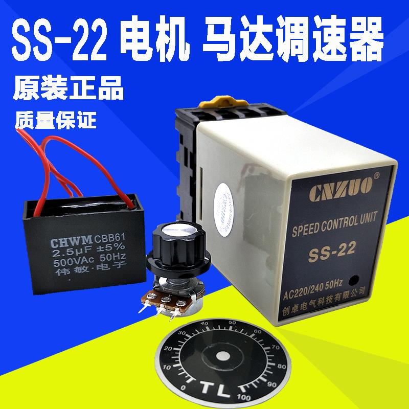 SS-22电机马达调速器 单项交流220v 分离型 变速器速度控制器全套