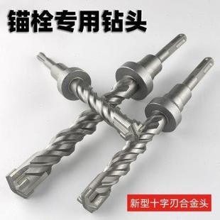 十字电锤钻头化学锚栓限位后扩底钻头方柄四坑圆柄冲击钻头12