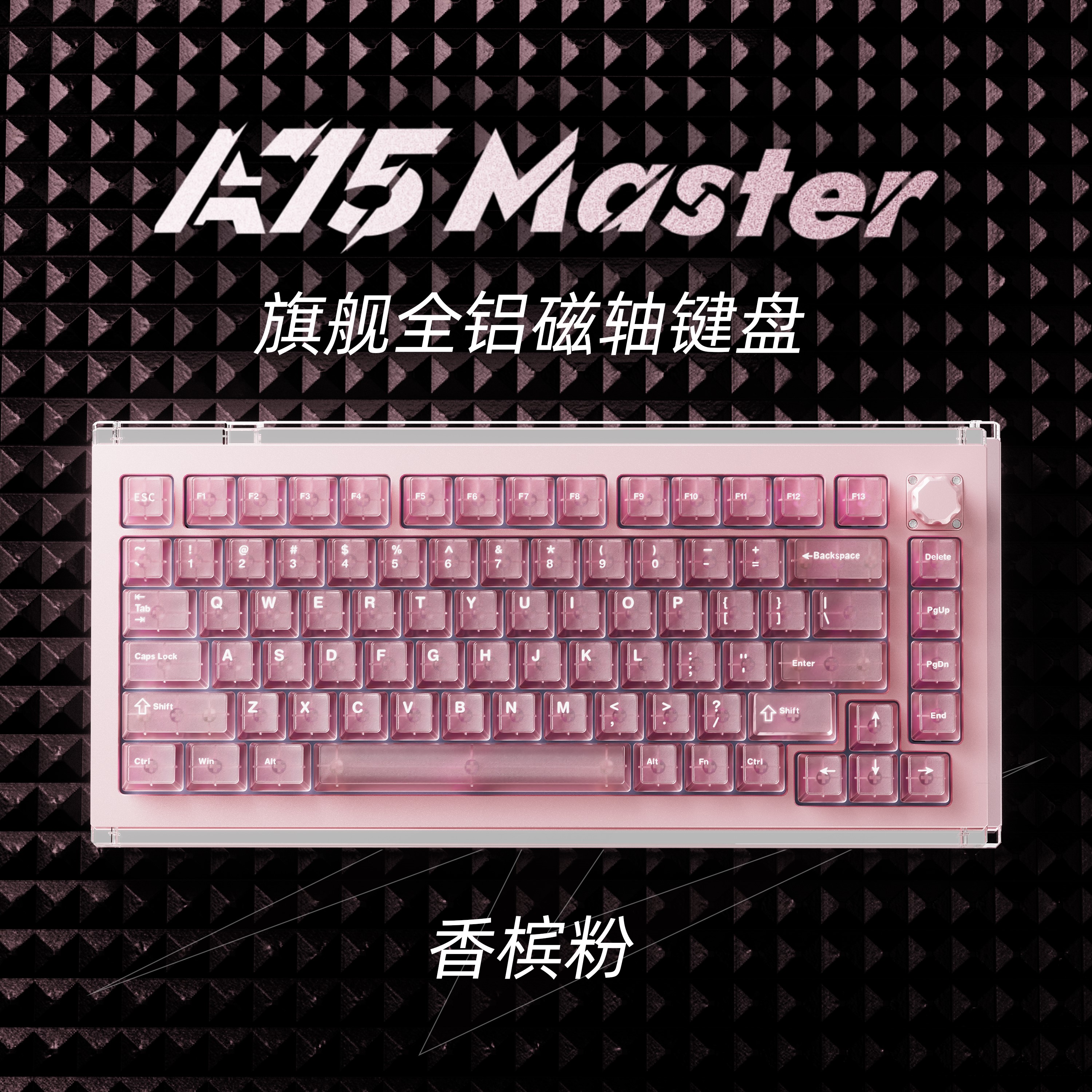 醉鹿A75master二代磁轴电竞键盘