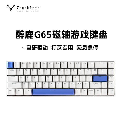 DrunkDeerG65磁轴有线RT键盘