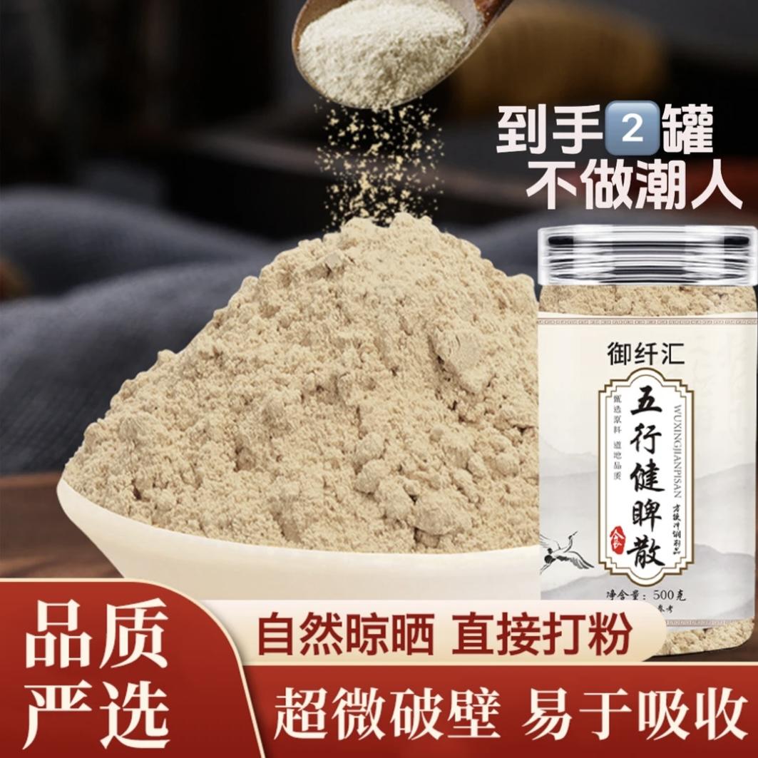 御纤汇五行健睥散鸡内金藿香赤小豆冲泡即食营养早餐粉官方正品