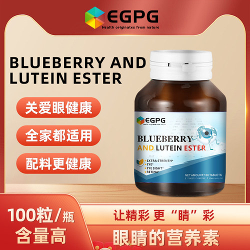 蓝莓叶黄素 BLUEBERRY LUTEIN ESTER 100粒 旗舰店正品-A1