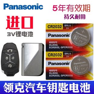 PHE 适用于 领克车钥匙电池 松下电池 09钥匙电池