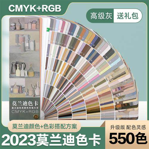 2023莫兰迪色卡CMYK四色色卡色板卡样板卡高级灰配色绘画插画色系