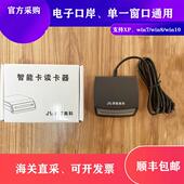 EP900 海关申报 port 901报关员 东方口岸电子口岸IC卡读卡器