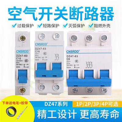 家用空气开关DZ47-63A电闸开关1P2P3P/4P63A100A短路断电保护开关