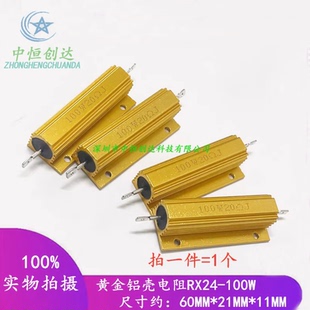 480R 500R 510R RX24 620R 470R 560R 650R欧 100W黄金铝壳电阻
