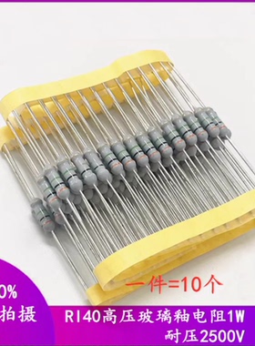 高压玻璃釉电阻RI40 1W 30M33M40M47M50M100M150M200M300M 500M兆