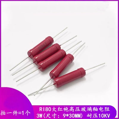 RI80大红袍玻璃釉电阻3W 1K2K10K100K200K1M2M5M10M20M30M50M100M