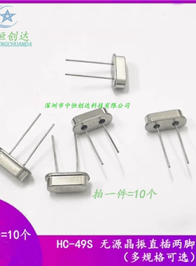 直插无源晶振HC-49S 33.1776M 4.5M 18.43M 7.3728M 7.2M 18M