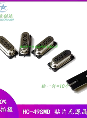 HC-49SMD 无源贴片晶振4.332M 4.897M 4.9152M 3.579M 9.84375MHZ