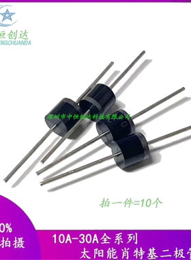 二极管10SQ050/12SQ/15SQ/20SQ/30QS045 45V/50V 060太阳能20A10A