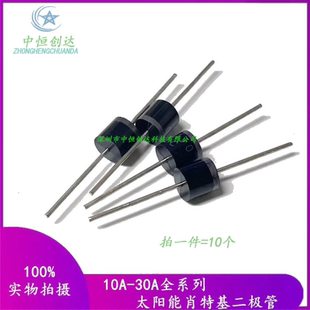 二极管10SQ050/12SQ/15SQ/20SQ/30QS045 45V/50V 060太阳能20A10A