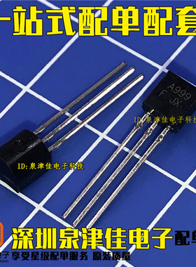 全新 TO-92封装 A999 2SA999 直插 功率三极管 电子元器件