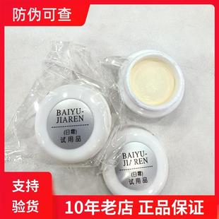 白玉佳人日霜试用装净白美肤