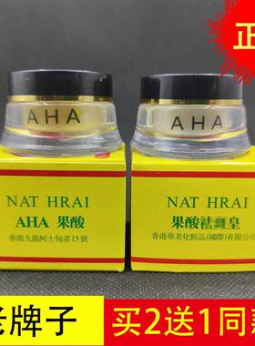 香港AHA果酸祛班皇白里透红日晚霜改善暗沉黄褐斑雀斑色斑正品