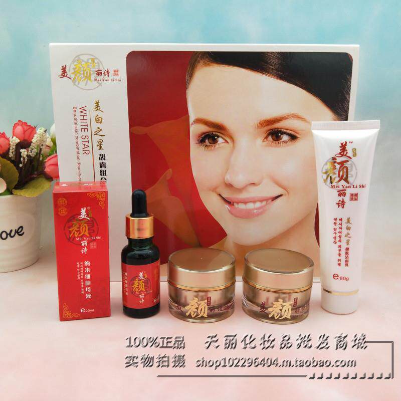 正品台湾美颜丽诗套装美白之星靓肤组合含细胞母液新装补水护肤品