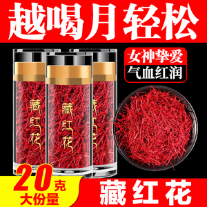 藏红花伊朗进口高档包装礼盒中药材泡水喝西藏特级官方正品旗舰店