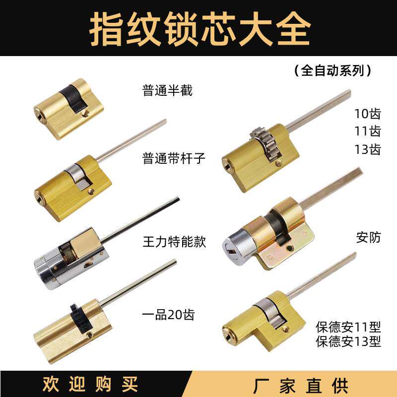 厂家直供全自动指纹锁锁芯防盗门单开扁尾执手锁房门锁芯锁头