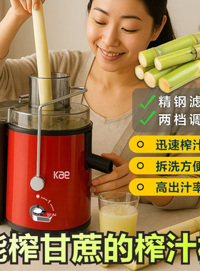 Kae2025新款大功率榨甘蔗姜汁榨汁机汁家用渣分离家庭手动大口径