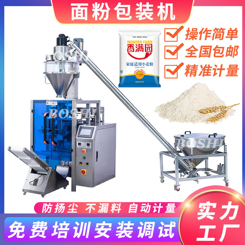 面粉包装机 全自动计量小麦粉淀粉粉末包装机 袋装杂粮定量分装机,五金/工具,其他包装设备,淘宝优惠券,粉丝福利购,淘宝优惠卷