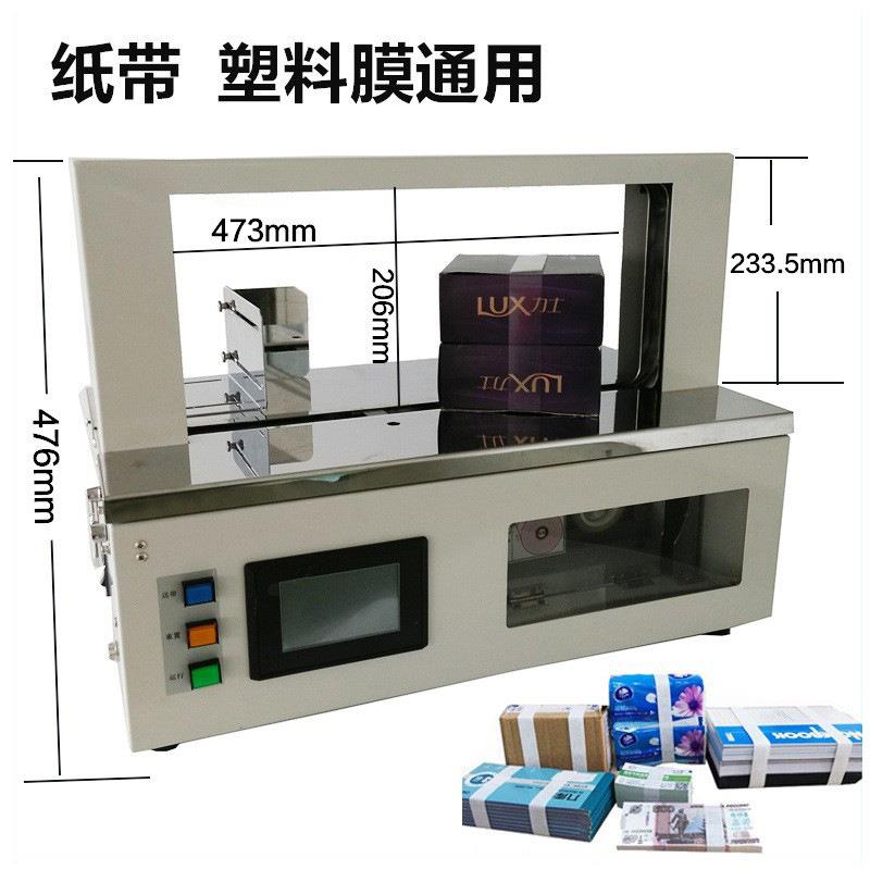 促销全自动束带机捆扎机包装机 opp膜带机 宽2cm3cm纸带打包机