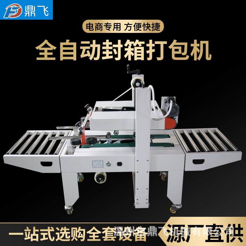 胶带封箱机全自动邮政纸箱封箱机封口机电商封箱机透明胶带,办公设备/耗材/相关服务,包装机,淘宝优惠券,粉丝福利购,淘宝优惠卷